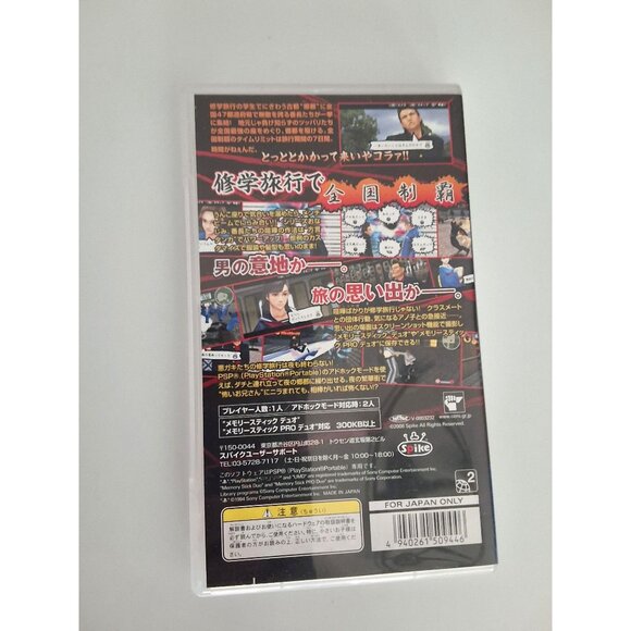 PlayStation PSP: Kenka Bancho 3 Badass Rumble (Japanese Version) - Picture 3 of 3